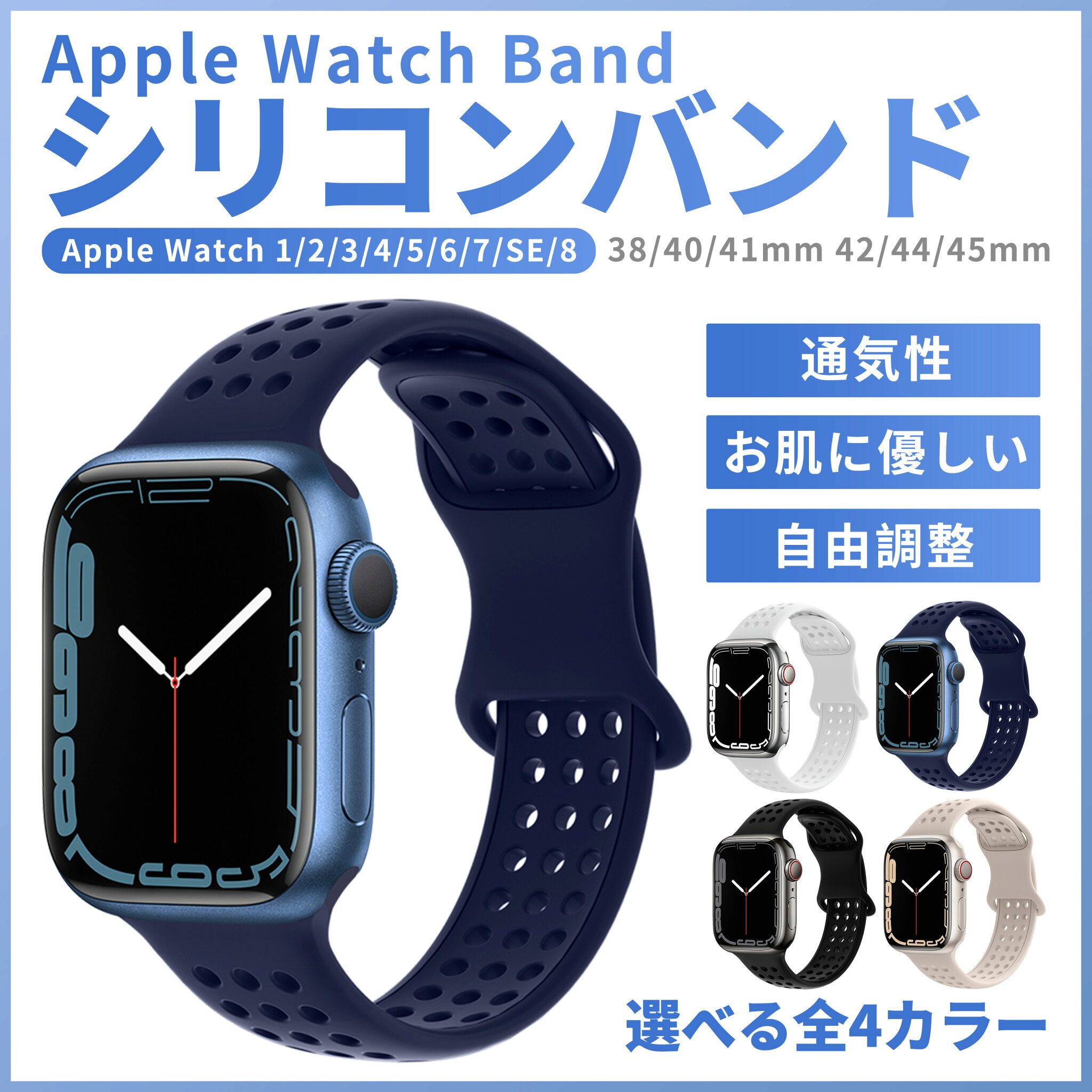 アップルウォッチ バンド apple watch バンド シリコンバンド スポーツ 自由調整 冬 防水 柔らかい 通気性 穴付き 8 7 6 5 4 3 2 1 se 38 40 41 42 44 45mm pgsb-bd-019
