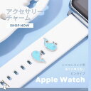 アップルウォッチアクセサリー apple watchアクセサリー 鯨 チャーム ピン かわいい キラキラ おしゃれレディース メンズ 装着簡単 穴付きバンド専用...