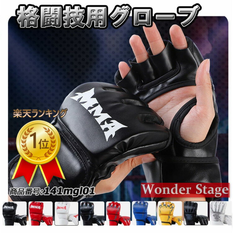 【ポイント19倍UP!】楽天ランキング1位!格闘技用グローブ MMA 総合格闘技 ボクシング キックボクシング 空手トレーニング オープンフィンガーグローブ フ...