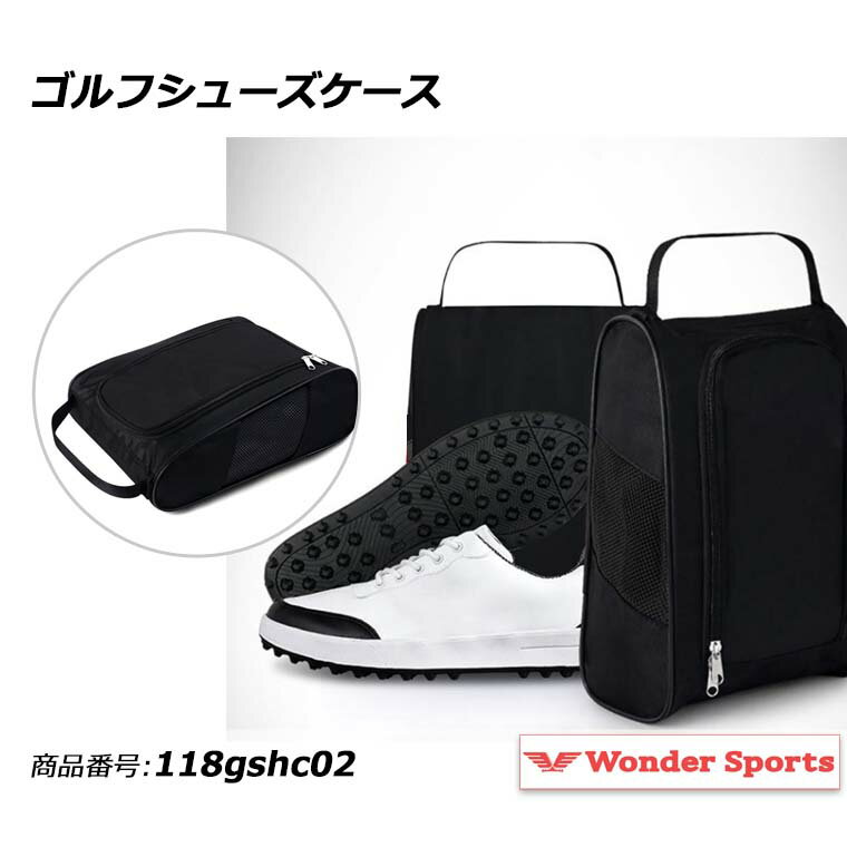 ゴルフシューズケース メンズ レディース 靴入れ シューズバック ゴルフ 通気性 メッシュ ブラック スポーツ用品 ゴルフ用品 シューズ収納 シューズポーチ 耐...