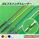 ゴルフスイングトレーナー ゴルフ 素振り練習用 ヘッドスピードアップ 素振り 筋力強化 重り調節付 ゴルフ室内素振り ゴルフバット ドライバー スイング練習 パ...