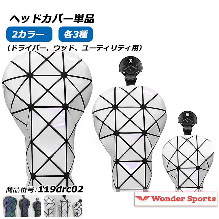 ヘッドカバー ドライバー カバー ゴルフ バラ売り 防水仕様 防水 ドライバー ウッド ユーティリティ 単品 おすすめ 高品質 プロ用 初心者 シンプル おしゃ...