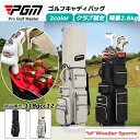 ゴルフキャディバッグ カート型 14分割 PGM メンズ レディース 防水 ゴルフ 大容量 フルレングスセパレーター ゴルフバッグ ゴルフケース 持ち運び おす...