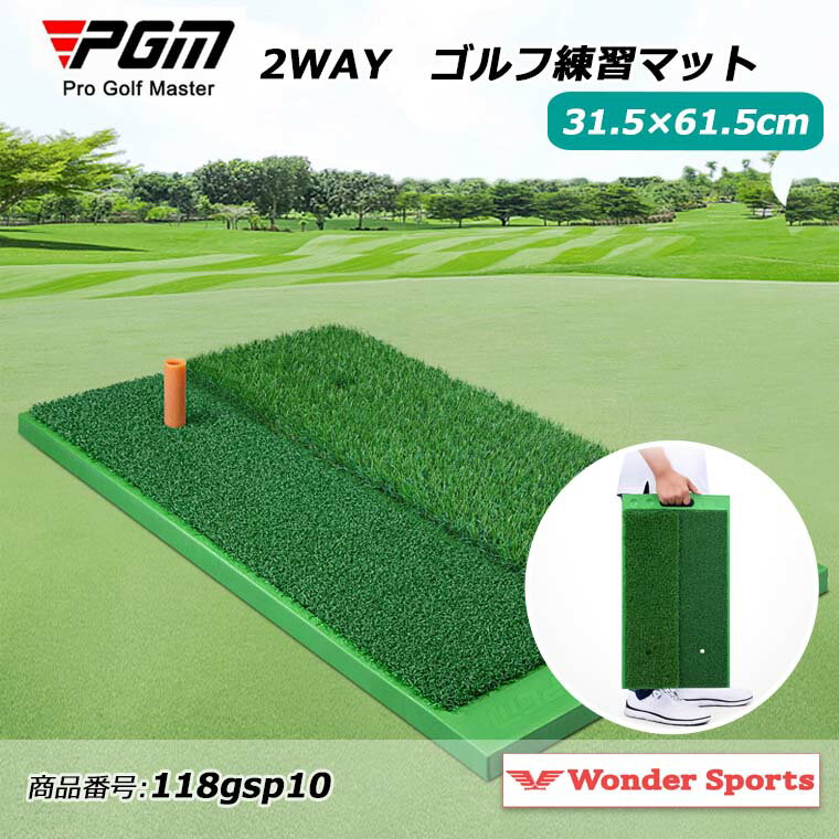 2WAYゴルフ練習マット ゴルフマット 練習用 人工芝 フェアウェイ ラフ 2WAY 持ち運び コンパクト 滑り止め ゴムティー付き 順目 逆目 リアルな打感 ...