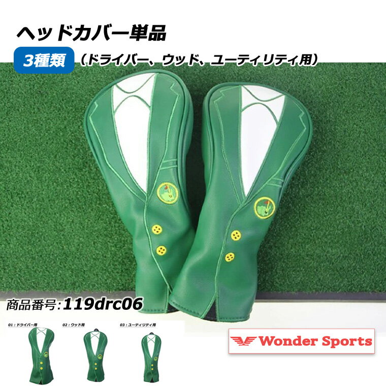 【売り切れ次第終了】【残りウッド用1点】ヘッドカバー ドライバー カバー ゴルフ バラ売り グリーンジャケット 柄 防水仕様 防水 ドライバー ウッド ユーティ...