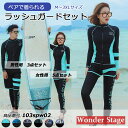 ラッシュガード 水着 レディース上下5点セット メンズ3点セット お揃い ペア 長袖 紫外線対策 日焼け対策 ジム ランニング 海 プール フィットネス 体型カ...