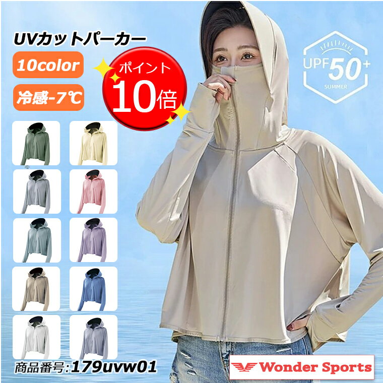 UVカットパーカー接触冷感紫外線日...