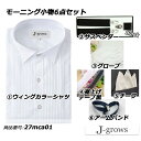 モーニングコート用小物6点セット シャツ サスペンダー グローブ 裾上げテープ チーフ アームバンド メンズ 礼服用 結婚式 新郎父 新婦父 校長先生 学長 卒...