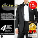 【ポイント9倍UP!】楽天ランキング1位獲得!タキシード ブラック ピークドラベル 蝶タイ カマーバンド付き 4点セット ウェディング 結婚式 パーティ 演奏会...