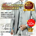 【ポイント9倍UP!】楽天ランキング2冠獲得!タキシード シルバー ベスト アスコットタイ付き 4点セット【送料無料】結婚式 海外 披露宴 二次会 パーティフォ...