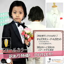 【40%OFF】訳あり アウトレット 子供タキシード ジャケット パンツ カマーバンド 蝶タイ 4点セット ステージ衣装 ダンス衣装 舞台衣装 スーツ ショール...