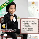 【40%OFF】子供タキシード ジャケット パンツ カマーバンド 蝶タイ 4点セット ステージ衣装 ダンス衣装 舞台衣装 スーツ 子供服 ピークドラペル 男の子...
