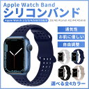 アップルウォッチ バンド apple watch バンド シリコンバンド スポーツ 自由調整 冬 防水 柔らかい 通気性 穴付き 8 7 6 5 4 3 2 1...