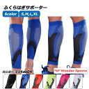 ふくらはぎサポーター スポーツ 着圧 加圧サポーター コンプレッション 吸汗速乾 男女兼用 テーピング 着圧 格闘技 マラソン ジョギング ウォーキング スポー...