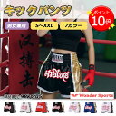 【ポイント9倍UP!】キックパンツ ボクシングパンツ ハーフパンツ ムエタイ ショーツ キックボクシング トレーニング 格闘技 試合 ジム 練習用 フィットネス...