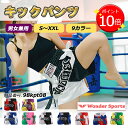 【ポイント9倍UP!】キックパンツ ボクシングパンツ ハーフパンツ ムエタイ ショーツ キックボクシング トレーニング 格闘技 試合 ジム 練習用 フィットネス...