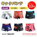 【ポイント9倍UP!】キックパンツ ボクシングパンツ ハーフパンツ ムエタイ ショーツ キックボクシング トレーニング 格闘技 試合 ジム 練習用 フィットネス...