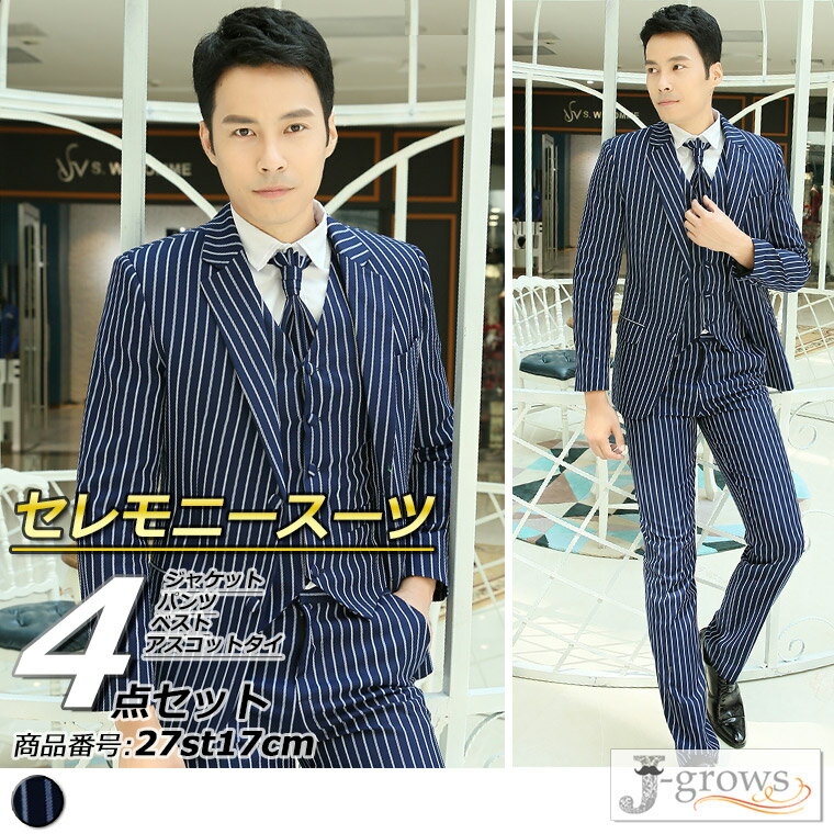 メンズ】結婚式二次会×かっこいいおすすめファッション