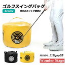 【ポイント19倍UP!】ゴルフスイングバッグ ゴルフ 素振り練習用 ヘッドスピードアップ 室内素振り スイング練習 フォーム矯正 練習器具 素振り用 118gs...
