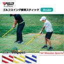 ゴルフスイングトレーナー ゴルフ 練習器具 スティック棒 素振り 室内 室外 素振り棒 ゴルフ練習用具 スイング矯正 スイングバット ゴルフ用品 野球 テニス ...