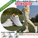 【3,000円OFF】ゴルフシューズ ダイヤル式 BOA スパイクレス スニーカータイプ 歩きやすい 疲れにくい 快適 防水 紐なし レディース ラウンド用 ス...