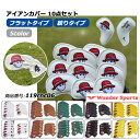 アイアンカバー ゴルフ ヘッドカバー 10個 セット アイアンヘッドカバー アイアンフード Iron Cover PU レザー 防水 おしゃれ かっこいい 誕生...