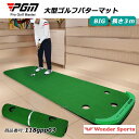 大型ゴルフパターマット パター 練習 パット BIG 傾斜付き ビックサイズ 3.0m 3ホール ゴルフ トレーニング 室内 おうち コンパクト収納 パッティン...