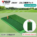 2WAYゴルフ練習マット ゴルフマット 練習用 人工芝 フェアウェイ ラフ 2WAY 持ち運び コンパクト 滑り止め ゴムティー付き 順目 逆目 リアルな打感 ...