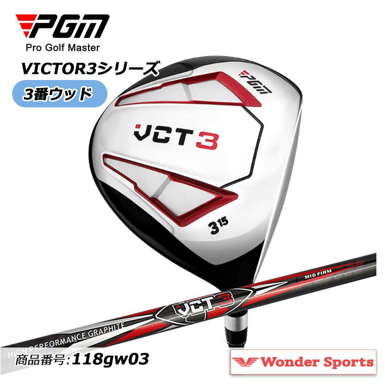ゴルフクラブ 3番ウッド クラブヘッド メンズ スポーツ 初心者 PGM VCT3シリーズ 高品質 軽量 カーボン 右打ち ゴルフ用品 118gw03
