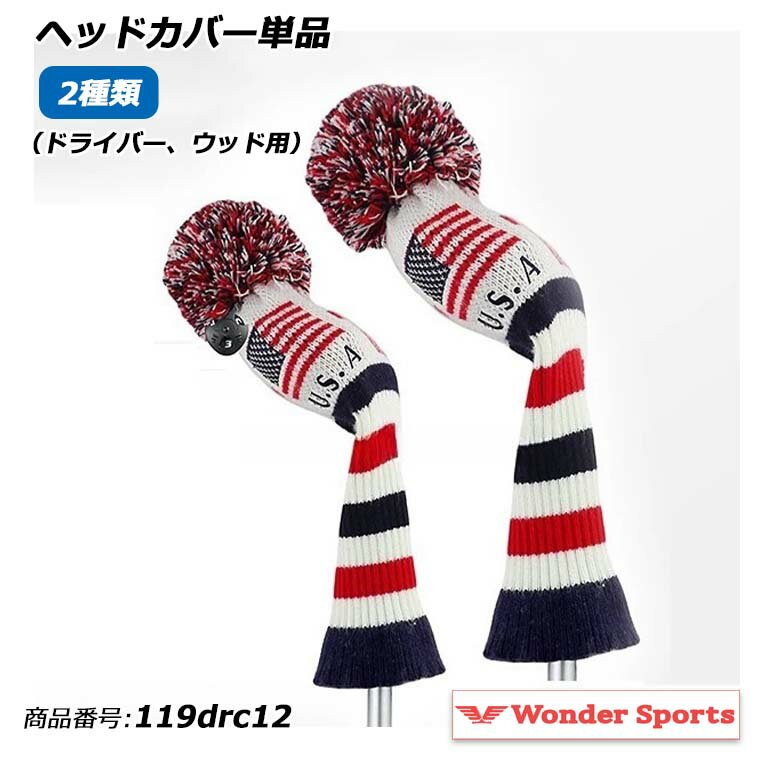 【残り2点】【売り切れ次第終了】ヘッドカバー ドライバー カバー ゴルフ バラ売り ニット素材 USA ポンポン トリコロール ドライバー ウッド ユーティリテ...