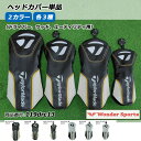 ヘッドカバー ドライバー カバー ゴルフ バラ売り 防水仕様 防水 ドライバー ウッド ユーティリティ 単品 おすすめ 高品質 プロ用 初心者 シンプル おしゃれ デザイン 耐久性 簡単装着 着脱 スポーツ 野外活動 クラブ保護 ギフト プレゼント ホワイト ブラック 119drc13