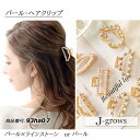 ヘアクリップ バンスクリップ レディース クリップ ヘアアクセサリー パール ラインストーン 髪飾り 93ha07