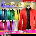 訳あり アウトレット ジャケット カラフル ノッチドラペル ステージ ダンス カラオケ 舞台衣装 新年会 学園祭 コンサート コスプレ ミュージカル パーティー 光沢感 ファッション カジュアル イベント 男女兼用 赤・青・緑・黄・桃・紫・白 全7色 サイズS~5L 27jk01w