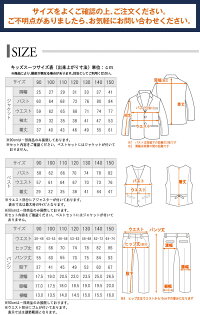 キッズタキシードサイズ表