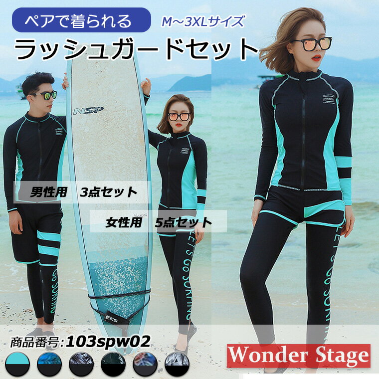 【売り切れ次第終了】ラッシュガード 水着 レディース上下5点セット メンズ上下3点セット ペア水着 紫外線対策 日焼け対策 ジム 体型カバー 海 プール 川遊び...