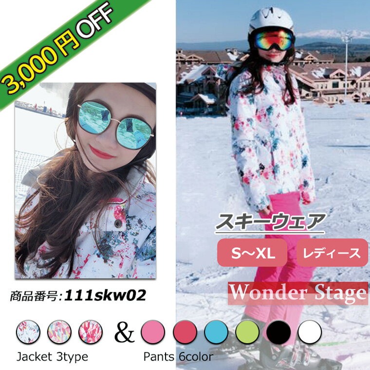 レディーススキーウェア S~XL 業界No.1 スノーボードウェア 女性用 パンツ 上下セット 111skw02 ジャケット レディーススキーウェア S~XL 業界No.1 スノーボードウェア 女性用 パンツ 上下セット 111skw02 ジャケット