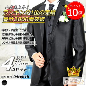 【売り切れ次第終了】【ポイント9倍UP!】タキシード ブラック ベスト アスコットタイ付き 4点セット 大きいサイズ S〜5L 結婚式 海外 披露宴 二次会 パーティフォーマル 写真撮影 ウェディング ブライズメイド 04txd1b