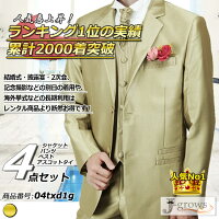 タキシードシャンパンゴールドベストアスコットタイ付き4点セット大きいサイズS〜5L結婚式海外披露宴二次会パーティフォーマル写真撮影ウェディングブライズメイド【商品番号:04txd1g】