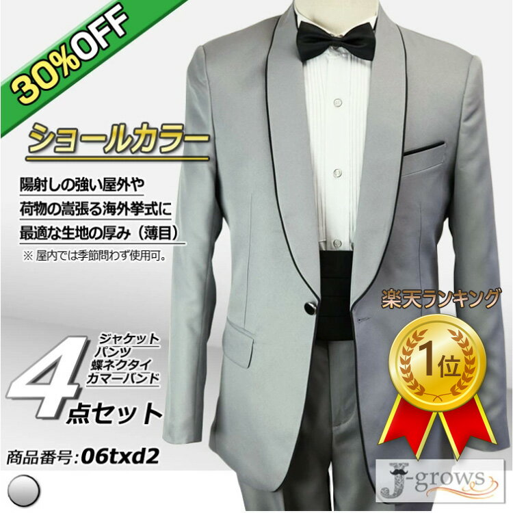 【30%OFF】【最終処分】楽天ランキング1位！タキシード グレー 蝶タイ カマーバンド付き 4点セット 結婚式 フォーマル ウェディング パーティ 演奏会 発表会 披露宴 二次会 06txd2