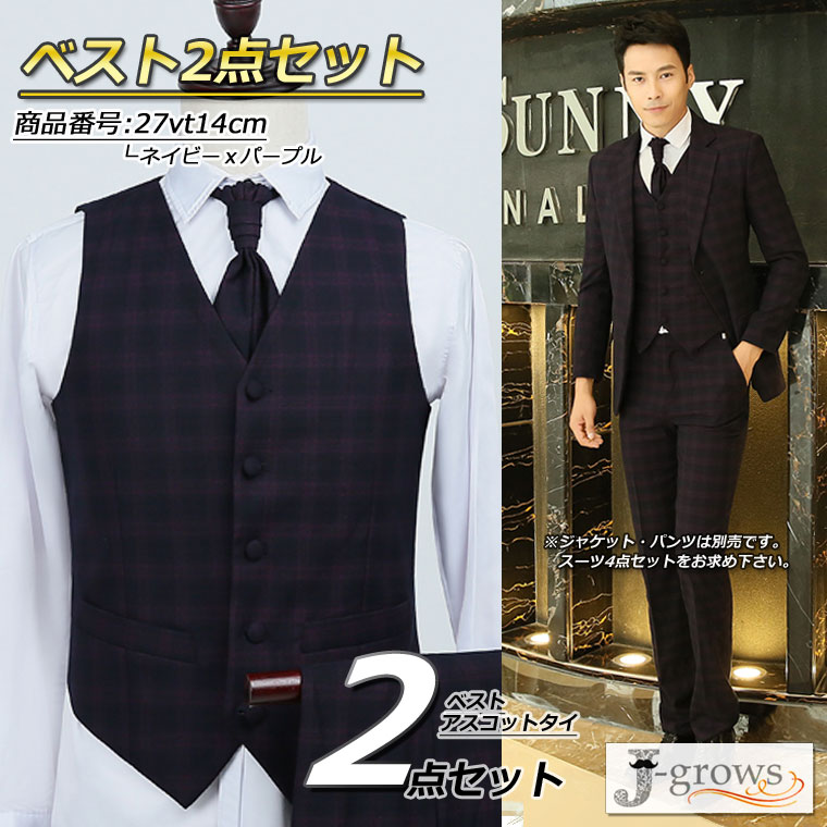 【売り切れ次第終了】ベスト アスコットタイ 2点セット フォーマルベスト ステージ衣装 ダンス衣装 舞台衣装 パーティ 二次会 グルームズマン 父の日ギフト 2...