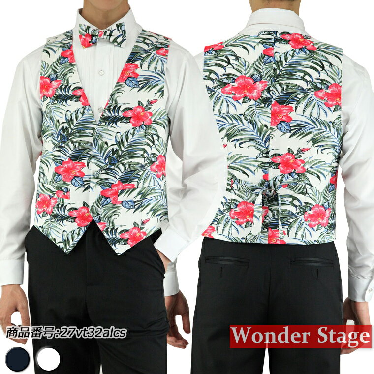 ベスト アロハ 花柄 結婚式 ハワイ 沖縄 リゾートウエディング ベスト、蝶タイ2点セット 27vt32alcs