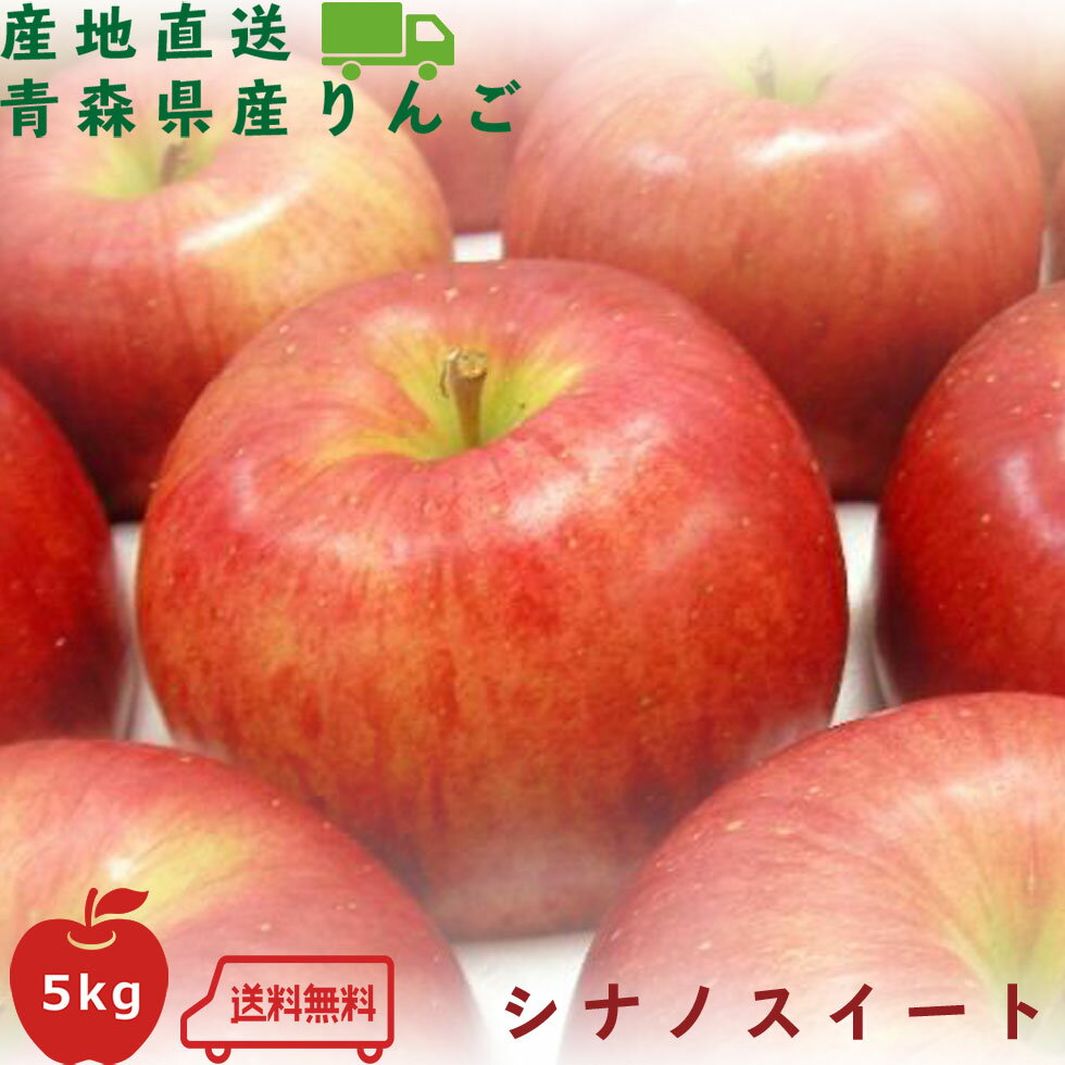 【11月15日頃発送】青森県産りんご　シナノスイート Aクラス 5kg箱入 予約販売 期間限定 産地直送 リンゴ 【注文締切：10月27日】のサムネイル