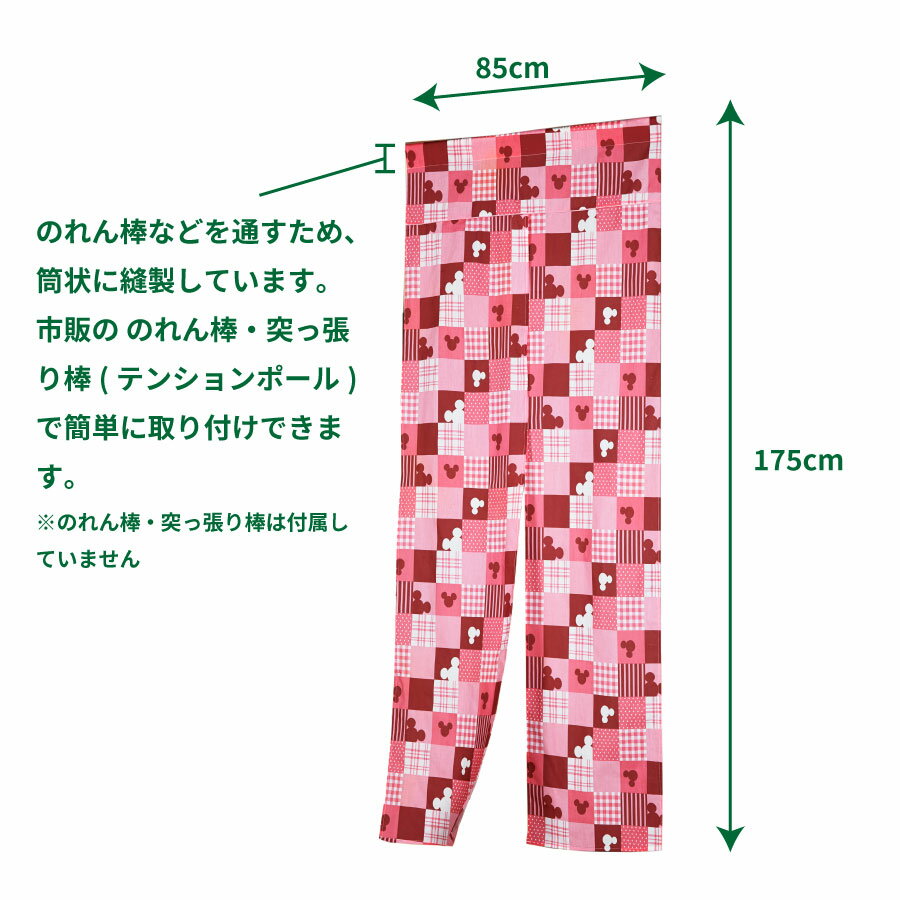 ディズニー 隠れミッキー柄 暖簾 のれん 間仕切り 85×175cm ピンク ブラウン