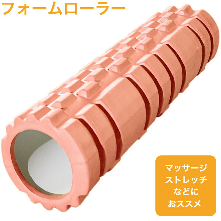 フォームローラー ミニサイズ アプリコットオレンジ 筋膜リリース ストレッチ グッズ 肩甲骨 体幹 器具 背中 首 マッサージローラー ボディケア トレーニング...