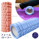 2サイズセット フォームローラー むくみケア 筋膜リリース ストレッチ グッズ 肩甲骨 体幹 器具 背中 首 マッサージローラー ボディケア トレーニング 腰 ...