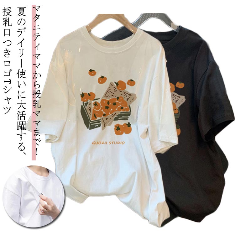 授乳服 チュニック 授乳服 ス 半袖 授乳しやすい Tシャツ 前開き ロゴTシャツ 大きいサイズ インナー カジュアル チュニック ゆったり ロング丈 産前 産後 出産準備 マタニティ カットソー おしゃれ
