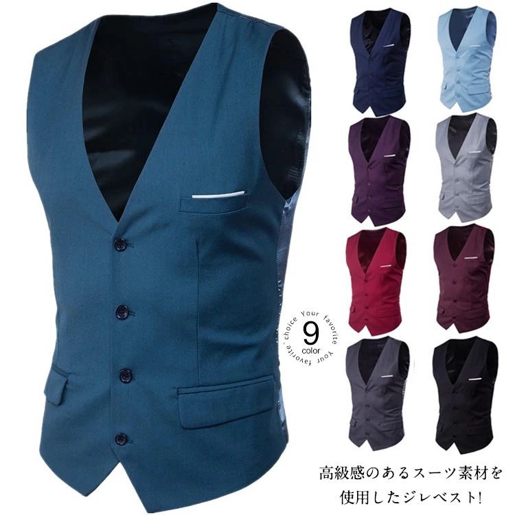 全9色×9サイズ展開で選べ放題。 高級感のあるスーツ素材を使用したジレベスト! 全体のラインがとてもキレイでスマートな印象に見えます。 ジャケットと合わせてフォーマルに、Tシャツ等と合わせてカジュアルに、スタイルに合わせて様々な着こなしが出来る定番アイテムです♪ 上品さ漂う4ボタンは開け閉めで雰囲気が変わります。 背中の切替とバックストラップが高級感を出しています。 サイズ S M L XL XXL 3XL 4XL 5XL 6XL サイズについての説明 S【cm】 バスト：84 着丈:54M【cm】 バスト：88 着丈:54L【cm】 バスト：92 着丈:55XL【cm】 バスト：96 着丈:55XXL【cm】 バスト：100 着丈:563XL【cm】バスト：104 着丈:564XL【cm】バスト：108 着丈:575XL【cm】バスト：112着丈:576XL【cm】バスト：116 着丈:58単位：cm※上記サイズは平置き実寸になります。サイズ表の実寸法は商品によって1-3cm程度の誤差がある場合がございます。 素材 綿混紡 色 ワイン パープル ブルー ライトブルー ブラック ライトグレー ダークグレー ネイビー ダークレッド 備考 注意★洗濯時、色落ちがございます。他の物とのお洗濯もお控えくださいませ。 湿気を含んだ状態や水を含んだまま放置しないでください。 この製品は洗濯で若干縮むことがあります。洗濯機は使用できません。※ベージュ×モカのみ使用糸の関係上、風合いが少々異なります。 ●色合いはモニター環境により若干の誤差が出ます。 ●綿混合商品は洗濯時に多少縮む事がございます。 ●本製品は生産過程におきまして、生地を織る際の糸の継ぎ目や多少のほつれが生じることがありまが、品質上は問題ありません。また、生地の織りに他繊維が混紡している場合もございます。 ▼色落ちの恐れがございますので、他のものとは分けて洗濯してください。 ▼タンブラー乾燥はお避け下さい。 ▼洗濯の際は他の物と区別して、漂白剤を避け、手洗いを お勧めします。全9色×9サイズ展開で選べ放題。 高級感のあるスーツ素材を使用したジレベスト! 全体のラインがとてもキレイでスマートな印象に見えます。 ジャケットと合わせてフォーマルに、Tシャツ等と合わせてカジュアルに、スタイルに合わせて様々な着こなしが出来る定番アイテムです♪ 上品さ漂う4ボタンは開け閉めで雰囲気が変わります。 背中の切替とバックストラップが高級感を出しています。 サイズ S M L XL XXL 3XL 4XL 5XL 6XL サイズについての説明 S【cm】 バスト：84 着丈:54M【cm】 バスト：88 着丈:54L【cm】 バスト：92 着丈:55XL【cm】 バスト：96 着丈:55XXL【cm】 バスト：100 着丈:563XL【cm】バスト：104 着丈:564XL【cm】バスト：108 着丈:575XL【cm】バスト：112着丈:576XL【cm】バスト：116 着丈:58単位：cm※上記サイズは平置き実寸になります。サイズ表の実寸法は商品によって1-3cm程度の誤差がある場合がございます。 素材 綿混紡 色 ワイン パープル ブルー ライトブルー ブラック ライトグレー ダークグレー ネイビー ダークレッド 備考 注意★洗濯時、色落ちがございます。他の物とのお洗濯もお控えくださいませ。 湿気を含んだ状態や水を含んだまま放置しないでください。 この製品は洗濯で若干縮むことがあります。洗濯機は使用できません。※ベージュ×モカのみ使用糸の関係上、風合いが少々異なります。 ●色合いはモニター環境により若干の誤差が出ます。 ●綿混合商品は洗濯時に多少縮む事がございます。 ●本製品は生産過程におきまして、生地を織る際の糸の継ぎ目や多少のほつれが生じることがありまが、品質上は問題ありません。また、生地の織りに他繊維が混紡している場合もございます。 ▼色落ちの恐れがございますので、他のものとは分けて洗濯してください。 ▼タンブラー乾燥はお避け下さい。 ▼洗濯の際は他の物と区別して、漂白剤を避け、手洗いを お勧めします。