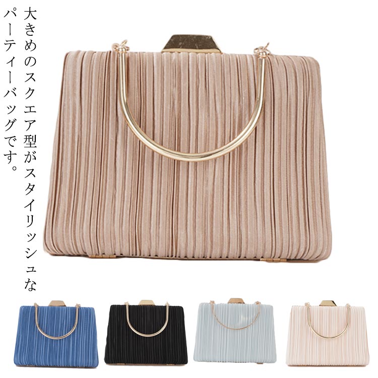 大きめのスクエア型がスタイリッシュなパーティーバッグです。しっかりと入ったプリーツが立体感を生み、同系色の中にもコントラストを効かせたアイテムに。繊細なプリーツとゴールドのハンドル、フレームが上品高見え。マチがしっかりあるので、収納力も抜群です。自立するタイプも嬉しいポイント結婚式の披露宴や二次会、パーティーや謝恩会などのコーデにアクセントを加えてくれます。ブラック、ベージュ、シルバーの大人な3色展開 サイズFサイズについての説明幅22.5cm 底マチ5.5cm 高さ13.5cm素材ポリエステル、合金色ベージュ ブルー ブラック グリーン ピンク備考 ●サイズ詳細等の測り方はスタッフ間で統一、徹底はしておりますが、実寸は商品によって若干の誤差(1cm〜3cm )がある場合がございますので、予めご了承ください。●製造ロットにより、細部形状の違いや、同色でも色味に多少の誤差が生じます。●パッケージは改良のため予告なく仕様を変更する場合があります。▼商品の色は、撮影時の光や、お客様のモニターの色具合などにより、実際の商品と異なる場合がございます。あらかじめ、ご了承ください。▼生地の特性上、やや匂いが強く感じられるものもございます。数日のご使用や陰干しなどで気になる匂いはほとんど感じられなくなります。▼同じ商品でも生産時期により形やサイズ、カラーに多少の誤差が生じる場合もございます。▼大きめのスクエア型がスタイリッシュなパーティーバッグです。しっかりと入ったプリーツが立体感を生み、同系色の中にもコントラストを効かせたアイテムに。繊細なプリーツとゴールドのハンドル、フレームが上品高見え。マチがしっかりあるので、収納力も抜群です。自立するタイプも嬉しいポイント結婚式の披露宴や二次会、パーティーや謝恩会などのコーデにアクセントを加えてくれます。ブラック、ベージュ、シルバーの大人な3色展開 サイズFサイズについての説明幅22.5cm 底マチ5.5cm 高さ13.5cm素材ポリエステル、合金色ベージュ ブルー ブラック グリーン ピンク備考 ●サイズ詳細等の測り方はスタッフ間で統一、徹底はしておりますが、実寸は商品によって若干の誤差(1cm〜3cm )がある場合がございますので、予めご了承ください。●製造ロットにより、細部形状の違いや、同色でも色味に多少の誤差が生じます。●パッケージは改良のため予告なく仕様を変更する場合があります。▼商品の色は、撮影時の光や、お客様のモニターの色具合などにより、実際の商品と異なる場合がございます。あらかじめ、ご了承ください。▼生地の特性上、やや匂いが強く感じられるものもございます。数日のご使用や陰干しなどで気になる匂いはほとんど感じられなくなります。▼同じ商品でも生産時期により形やサイズ、カラーに多少の誤差が生じる場合もございます。▼