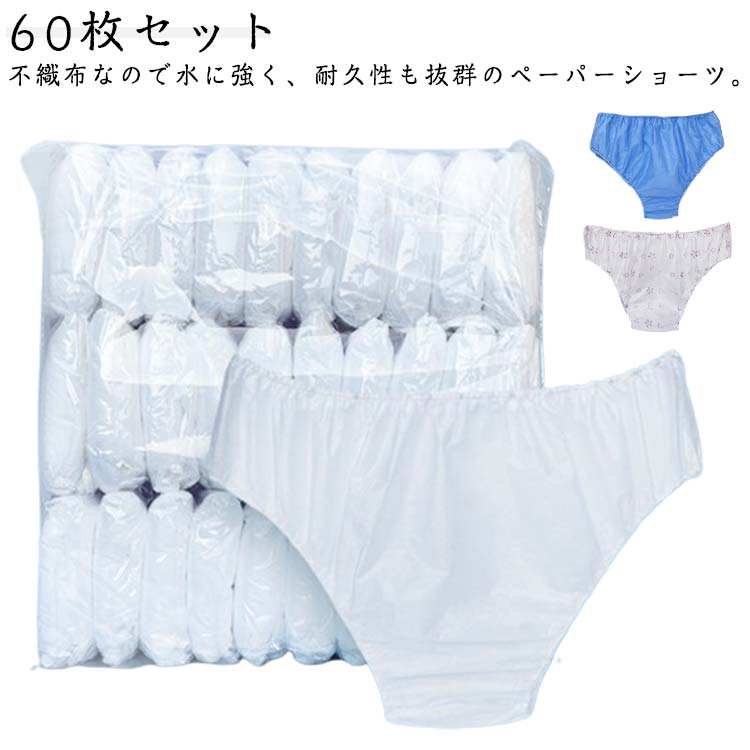 紙パンツ 下着 紙パンツ ペーパーショーツ フリーサイズ スーパーフィット 紙ショーツ ペーパーショーツ ペーパーパンツ 使い捨てショーツ 使い捨てパンツ 使い捨て ディスポ サウナパンツ 旅行 携帯 介護 ショーツ パンツ エステ用品