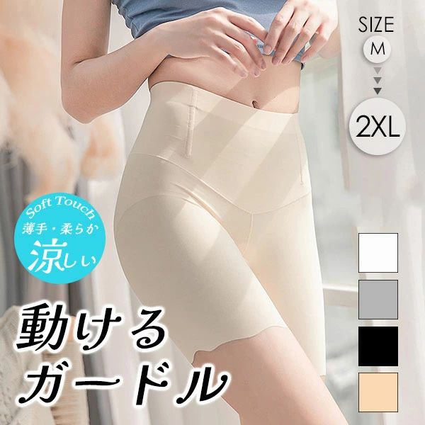 類似商品はこちら ＊.*꙳ペチパンツ レディース インナーパンツ 見せパ1,000円レギンス 裏起毛 レディース レギンス あった1,330円ペチパンツ インナーパンツ ペチコート ブラッ1,480円ペチパンツ インナーパンツ ペチコート ブラッ1,980円ヨガウェア ヨガレギンス ヨガスパッツ ハイウ3,250円インナーワンピース ペチコート 透け防止 ワン1,680円 セット内容&nbsp;✽.*꙳ ガードル*1「記載のないアクセサリー、小物等は付属しません」 大事なお知らせ&nbsp;✽.*꙳ #よくみて #コピーガード対策品 #TODOKANAI #サイズ違い #ABUNAI #やばい #コピー商品 ＃パクり ＃ニセモノ 素材&nbsp;✽.*꙳ ポリエステル95.3%ポリウレタン4.7% カラー&nbsp;✽.*꙳ ベージュグレーブラックホワイト サイズ (cm)&nbsp;✽.*꙳ M：適合体重40~50kgL：適合体重50~60kgXL：適合体重60~70kgXXL：適合体重70~80kg※表記寸法と実寸値の多少の誤差はご容赦ください。 送料&nbsp;✽.*꙳ ★送料無料（追跡可能メール便） 【この商品はポスト投函でのお届けです】 同商品を複数点ご注文の場合、宅配便でのお届けになる場合がございます。※同商品のみでご注文の場合は、送料は変わりません※ また、ポスト投函が難しい場合は、配達員が直接お届けする可能性がございます。 他商品と合わせてのご注文の場合、宅配便でのお届けになる可能性がございます。その場合、送料が別途かかる場合がございますのでご注意ください。 注意事項&nbsp;✽.*꙳ ●ページの閲覧環境によって、掲載写真と実際の商品の色合いが異なる場合があります。 ●モデルに小物を使う場合がございますが、商品に含まれませんので、セット内容をご確認ください。 ●製造過程・出荷過程の間に出来た細かなキズ・折りジワ・ヨゴレなどある場合がございます。細かい部分まで気になさる方は、ご購入をご遠慮ください。 ●商品の仕様は、製造元の都合により予告なく変更や突然の欠品等で商品手配の遅れや手配ができない場合がございます。 ●お届けした商品に不備がございましたら、お届け後5日以内にご連絡ください。早急に対応させていただきます。なお期日を過ぎた場合はお受け致しかねます。 ●土日祝祭日のご注文およびお問い合わせへの弊社からのご連絡は、翌営業日となります。 ●海外製品のため、詳細タグなし。 ●配送の関係上、ラッピング対応は受け付けておりません。 &nbsp;&nbsp;会社・学校・団体でご購入のお客様 発送の際、ご担当者様のお名前（フルネーム）が必要となります。 登録情報のお名前を、会社名や団体名のみでご登録されている場合、ご登録名をご担当者様のお名前にご変更していただくか、【備考欄】にフルネームでご記入願います。 【納品書や領収書につきまして】 当店では個人情報保護及び環境保全の為ペーパーレス化に取り組んでおりますので、お届けのお荷物に納品書（お買上明細書）は同封しておりません。ご了承くださいませ。 ご希望の場合、ご注文時【備考欄】にご記入願います。PDFファイルをメールにて添付いたします。 &nbsp;&nbsp;返品・交換・キャンセルについて サイズ間違い・イメージ違いなど、お客様都合によるキャンセルやご交換は原則として承っておりません。返品ルールに関しましては、リンク先ページをご覧の上、お気軽にお問い合わせください。 SIMILAR COLOR ベージュ グレー 灰色 ブラック 黒 ホワイト ホワイト 白 よく一緒に購入されている商品 ＊.*꙳社交ダンス ドレス レディース 上下セット モ6,730円〜類似商品はこちら ＊.*꙳ペチパンツ レディース インナーパンツ 見せパ1,000円レギンス 裏起毛 レディース レギンス あった1,330円ペチパンツ インナーパンツ ペチコート ブラッ1,480円ペチパンツ インナーパンツ ペチコート ブラッ1,980円ヨガウェア ヨガレギンス ヨガスパッツ ハイウ3,250円インナーワンピース ペチコート 透け防止 ワン1,680円 セット内容&nbsp;✽.*꙳ ガードル*1「記載のないアクセサリー、小物等は付属しません」 大事なお知らせ&nbsp;✽.*꙳ #よくみて #コピーガード対策品 #TODOKANAI #サイズ違い #ABUNAI #やばい #コピー商品 ＃パクり ＃ニセモノ 素材&nbsp;✽.*꙳ ポリエステル95.3%ポリウレタン4.7% カラー&nbsp;✽.*꙳ ベージュグレーブラックホワイト サイズ (cm)&nbsp;✽.*꙳ M：適合体重40~50kgL：適合体重50~60kgXL：適合体重60~70kgXXL：適合体重70~80kg※表記寸法と実寸値の多少の誤差はご容赦ください。 送料&nbsp;✽.*꙳ ★送料無料（追跡可能メール便） 【この商品はポスト投函でのお届けです】 同商品を複数点ご注文の場合、宅配便でのお届けになる場合がございます。※同商品のみでご注文の場合は、送料は変わりません※ また、ポスト投函が難しい場合は、配達員が直接お届けする可能性がございます。 他商品と合わせてのご注文の場合、宅配便でのお届けになる可能性がございます。その場合、送料が別途かかる場合がございますのでご注意ください。 注意事項&nbsp;✽.*꙳ ●ページの閲覧環境によって、掲載写真と実際の商品の色合いが異なる場合があります。 ●モデルに小物を使う場合がございますが、商品に含まれませんので、セット内容をご確認ください。 ●製造過程・出荷過程の間に出来た細かなキズ・折りジワ・ヨゴレなどある場合がございます。細かい部分まで気になさる方は、ご購入をご遠慮ください。 ●商品の仕様は、製造元の都合により予告なく変更や突然の欠品等で商品手配の遅れや手配ができない場合がございます。 ●お届けした商品に不備がございましたら、お届け後5日以内にご連絡ください。早急に対応させていただきます。なお期日を過ぎた場合はお受け致しかねます。 ●土日祝祭日のご注文およびお問い合わせへの弊社からのご連絡は、翌営業日となります。 ●海外製品のため、詳細タグなし。 ●配送の関係上、ラッピング対応は受け付けておりません。 &nbsp;&nbsp;会社・学校・団体でご購入のお客様 発送の際、ご担当者様のお名前（フルネーム）が必要となります。 登録情報のお名前を、会社名や団体名のみでご登録されている場合、ご登録名をご担当者様のお名前にご変更していただくか、【備考欄】にフルネームでご記入願います。 【納品書や領収書につきまして】 当店では個人情報保護及び環境保全の為ペーパーレス化に取り組んでおりますので、お届けのお荷物に納品書（お買上明細書）は同封しておりません。ご了承くださいませ。 ご希望の場合、ご注文時【備考欄】にご記入願います。PDFファイルをメールにて添付いたします。 &nbsp;&nbsp;返品・交換・キャンセルについて サイズ間違い・イメージ違いなど、お客様都合によるキャンセルやご交換は原則として承っておりません。返品ルールに関しましては、リンク先ページをご覧の上、お気軽にお問い合わせください。 SIMILAR COLOR ベージュ グレー 灰色 ブラック 黒 ホワイト ホワイト 白 よく一緒に購入されている商品 ＊.*꙳社交ダンス ドレス レディース 上下セット モ6,730円〜